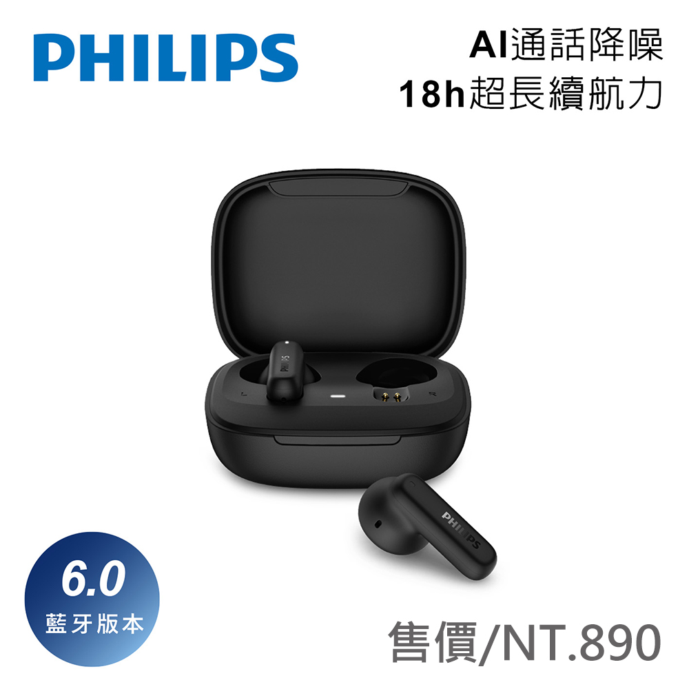 TAT1000 純淨音質藍牙6.0耳機