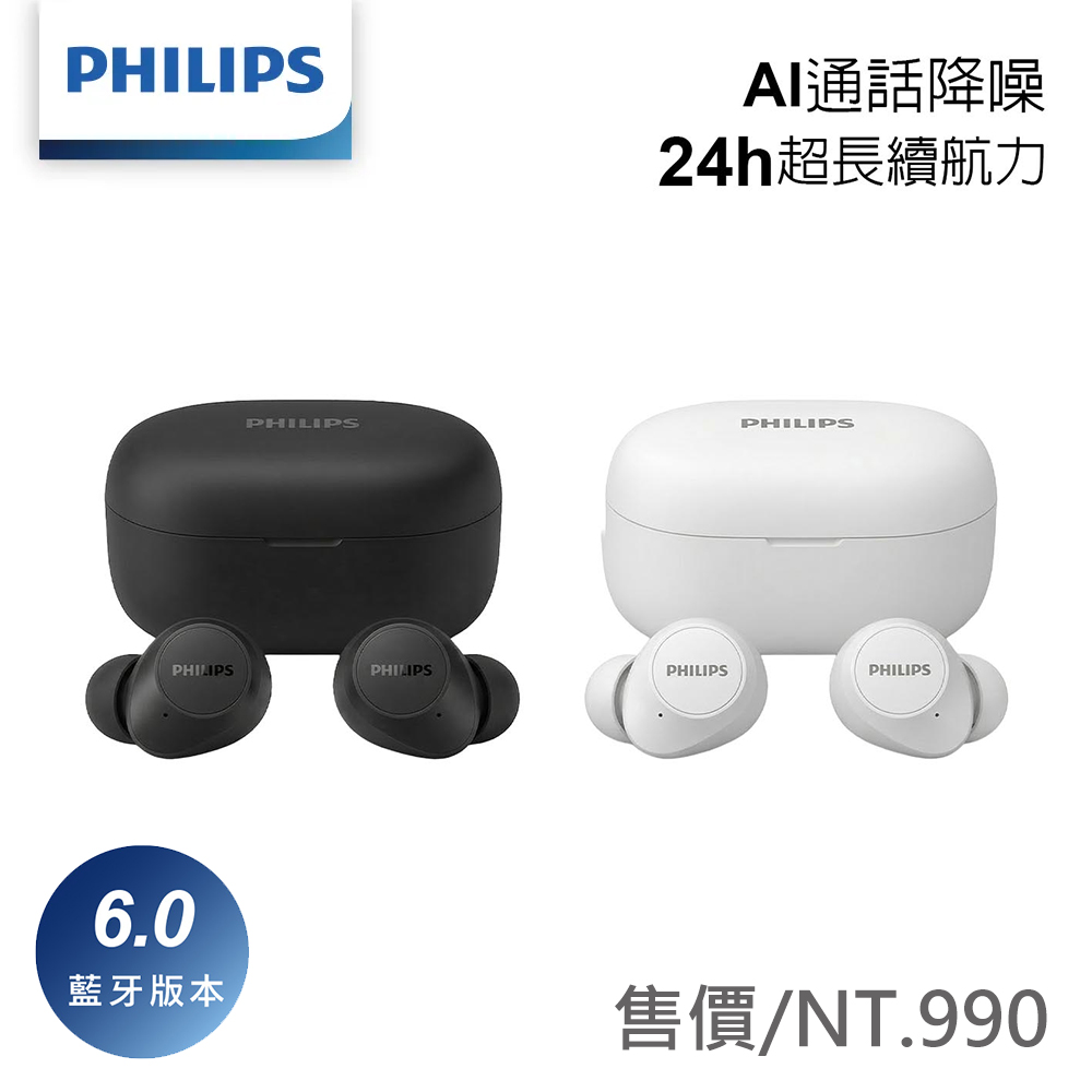 TAT1300 PHILIPS 雙AI mics低音強化藍牙6.0耳機-黑白
